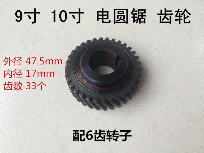 先川金蝉巨蜥电圆锯9/10寸92352/1055台锯转子定子齿轮6齿电机