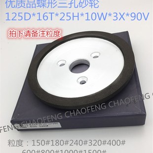 优质进口树脂金刚石油轮D125蝶形三孔90度45度磨刀机刀具钻石砂轮