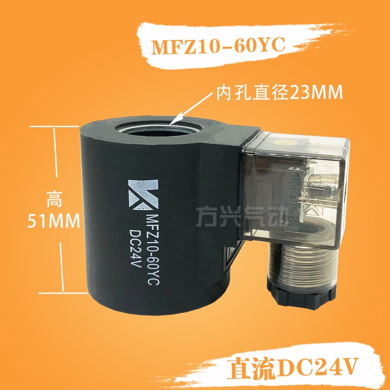 液压电磁阀三叉线圈MFB8/12-37YC MFZ10-60YC 23孔1U3插装阀220V2
