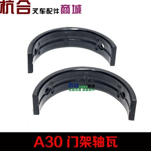 3-3.5T吨 A30 A35 30R堆高机门架瓦尼龙瓦 前桥龙门架轴衬瓦片