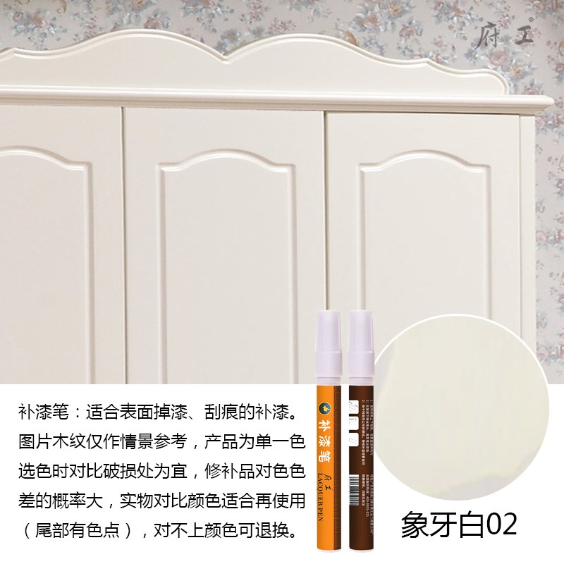 木质补漆笔油漆笔修补实木家具z门窗复合木地板划痕点漆修复补色