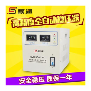 SVC 220V冰箱洗衣机高精度全自动家用稳压器3KW 3000VA单相稳压器