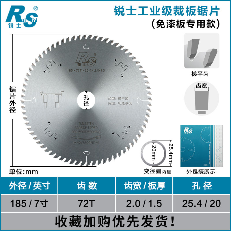 木工锯片锐士梯平齿子母据开槽工业免漆裁板超薄圆锯片4寸7寸