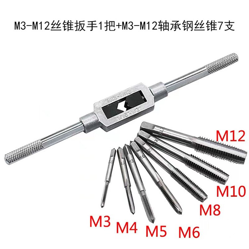 手用丝锥丝攻扳手套装 M3-M12丝锥绞手攻丝攻牙扳手架板牙套丝器