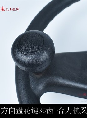 叉车配件 方向盘总成 杭叉 合力 龙工 柳工1-10T吨通用 直径355mm