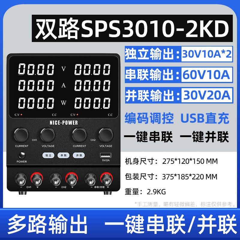 直流稳压电源双路可调30pV60V120V3A5A10A负电压三路维修供电老化