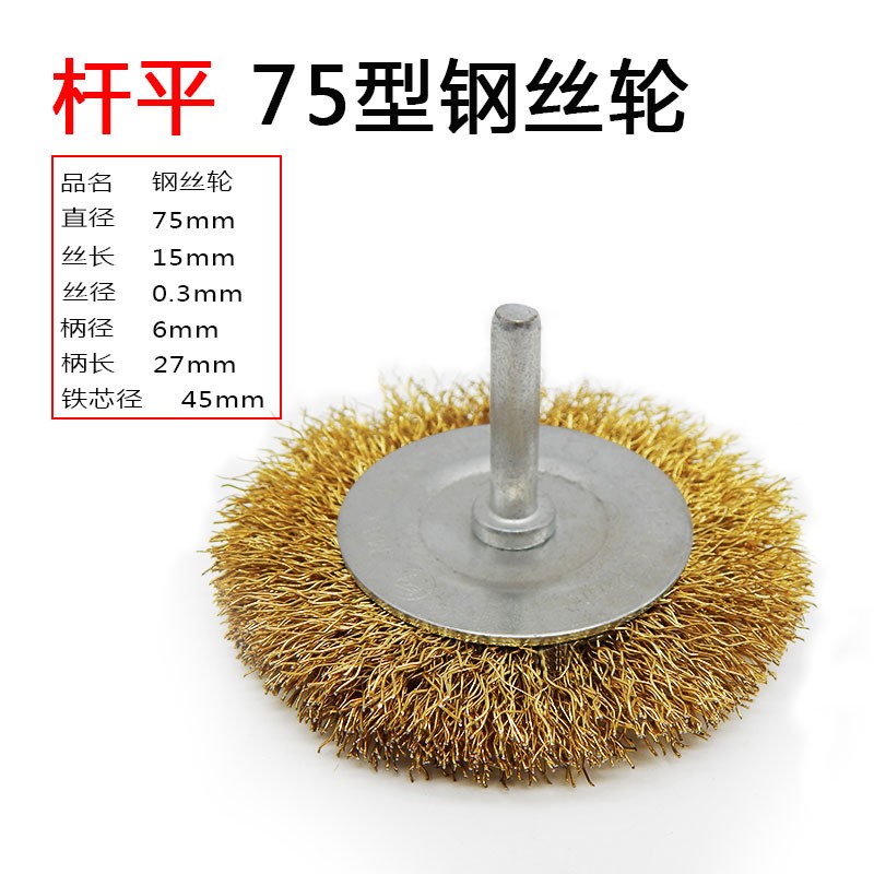 小型迷你碗型38平型钢丝轮50钢丝刷65镀铜不锈钢孔平杆平75电磨头