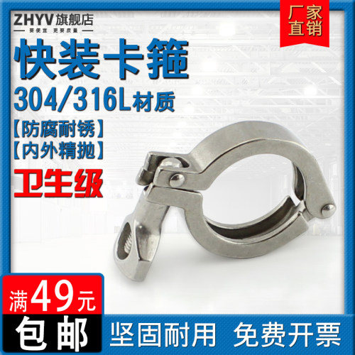 304/316L不锈钢卫生级快装卡箍 卡盘卡扣接头抱箍管卡管夹25 50.5