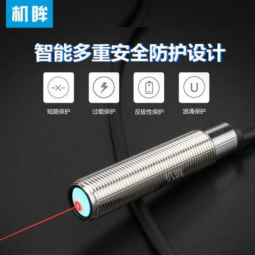 M12激光漫反射光电开关可见光传感器探头LTD-12NO红外线感应器24V