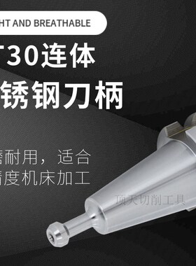 北京精雕机刀柄不锈钢NBT/BT30-ER25-60MS GER SK10/16数控刀柄