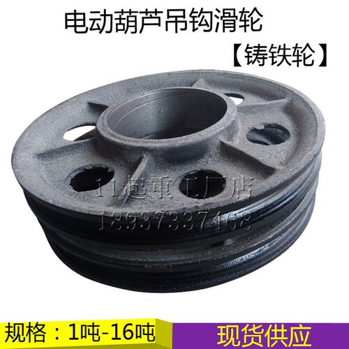 钢丝绳电动葫芦吊钩轮片235t1016吨铸铁滑轮下勾轮定滑轮行车配件