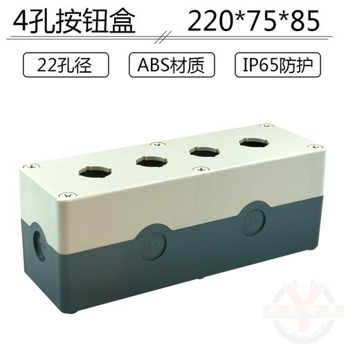 天逸22mm 1234孔位带灯防水开关按钮急停启动控制盒TYX加超高黄色