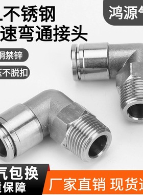 304不锈钢直角弯头可旋转万向PL8-02空压机气动气管NPT插快速接头