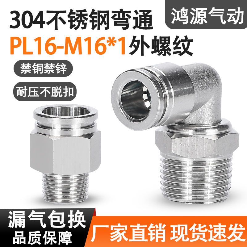 304不锈钢气管快插接头PC8-02图片