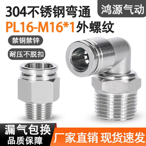 304不锈钢气管快插接头PC8-02