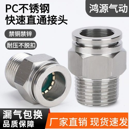 304直通气动气管快速快插外丝牙