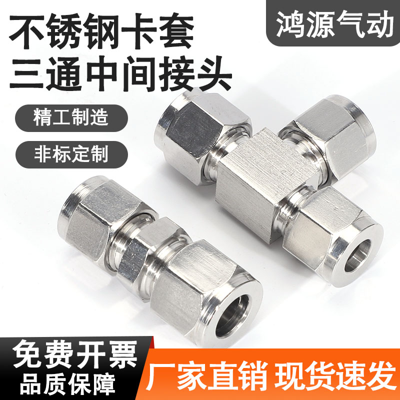 304不锈钢卡套接头气管硬管