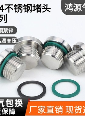 304不锈钢堵头内六角带密封圈ED圈氟橡胶1/8丁晴外六角丝堵法兰