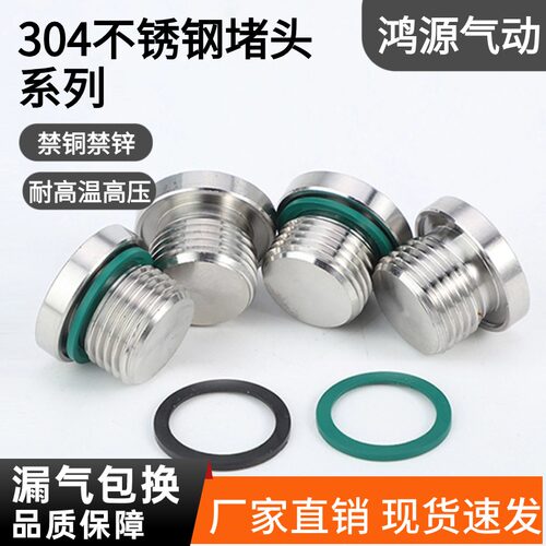 304不锈钢堵头内六角带密封圈