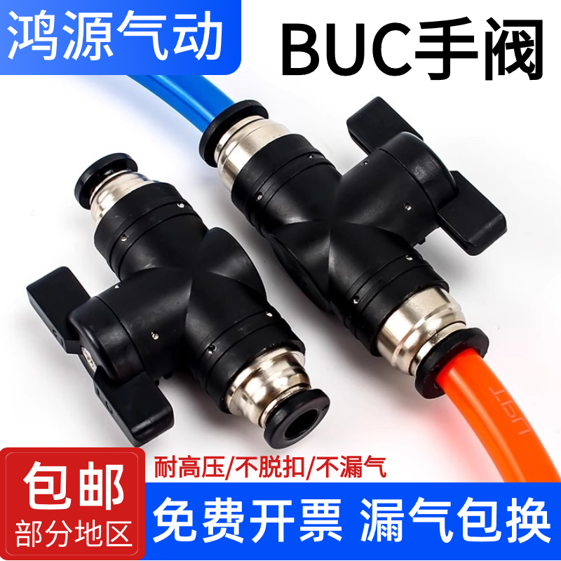鸿源气管开关BUC手阀厂家直销BTC