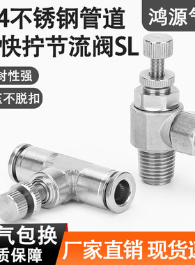 304不锈钢节流阀单向阀限流管道节流阀气动快拧接头快速快插SL802