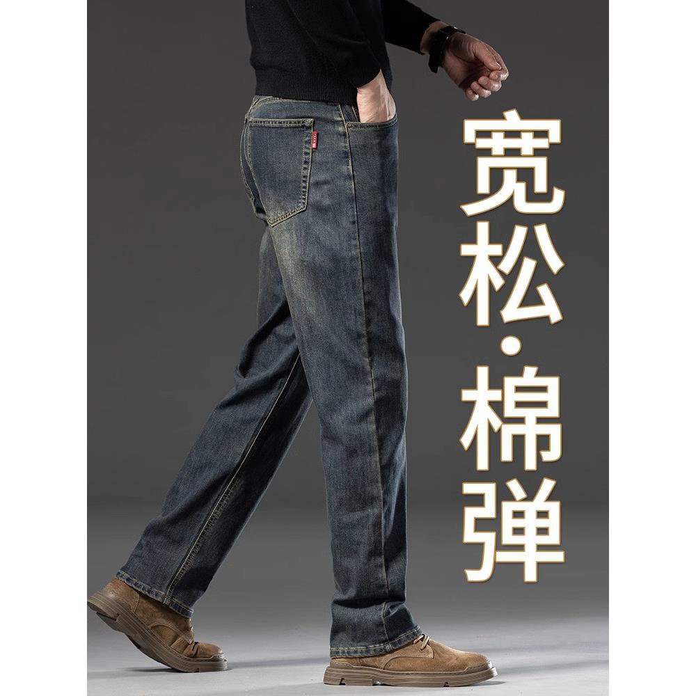 香港牛仔裤男士秋冬款宽松直筒阔腿裤高端弹力中年休闲冬季长裤子