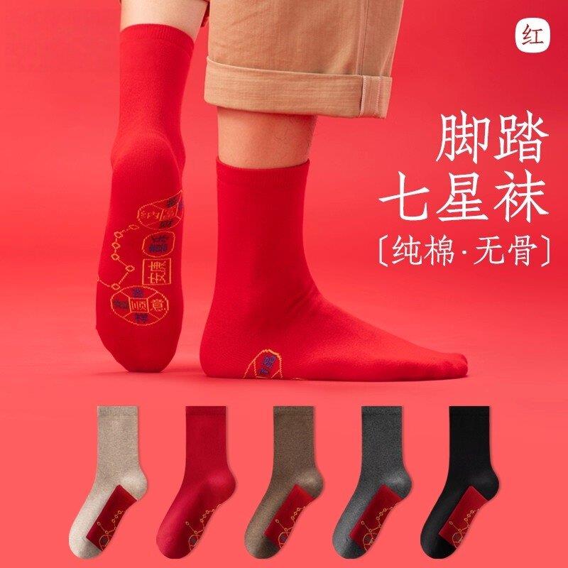 潮牌新款舒适休闲袜子男款本命年纯棉中筒袜新年礼物大红色长袜男