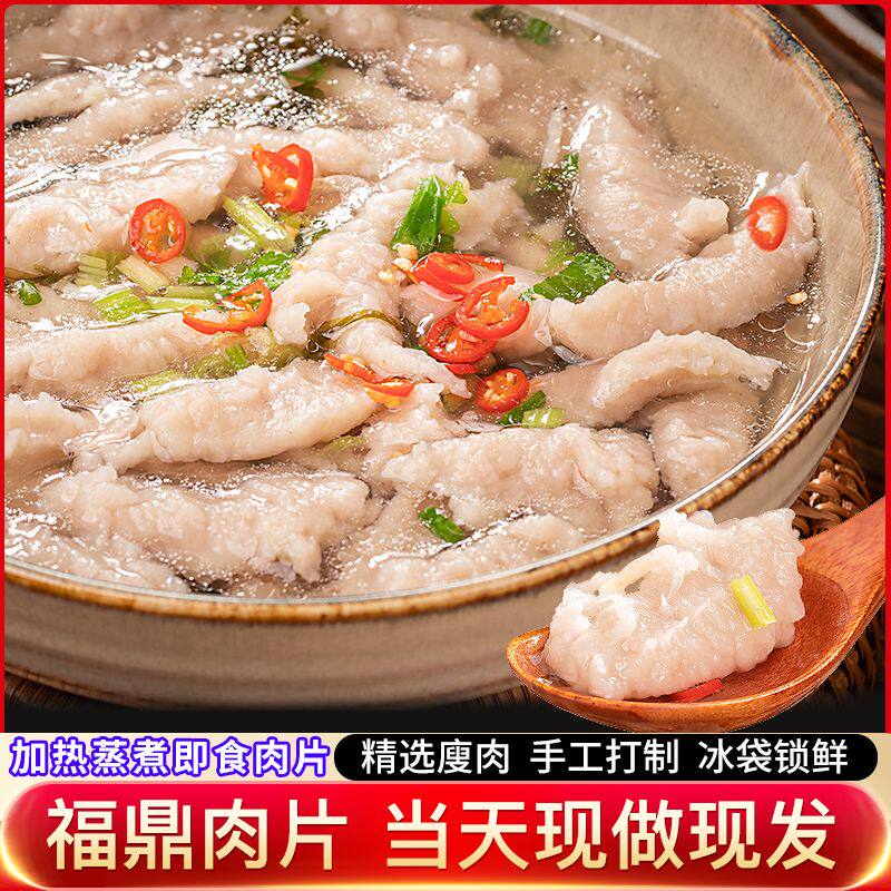 正宗福鼎肉片福建小吃美食温州瘦肉丸瘦肉羹猪肉羹一斤盒装包邮