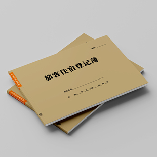 旅客住宿登记薄登记本宾馆酒店值班人员每日工作报告通用版记录