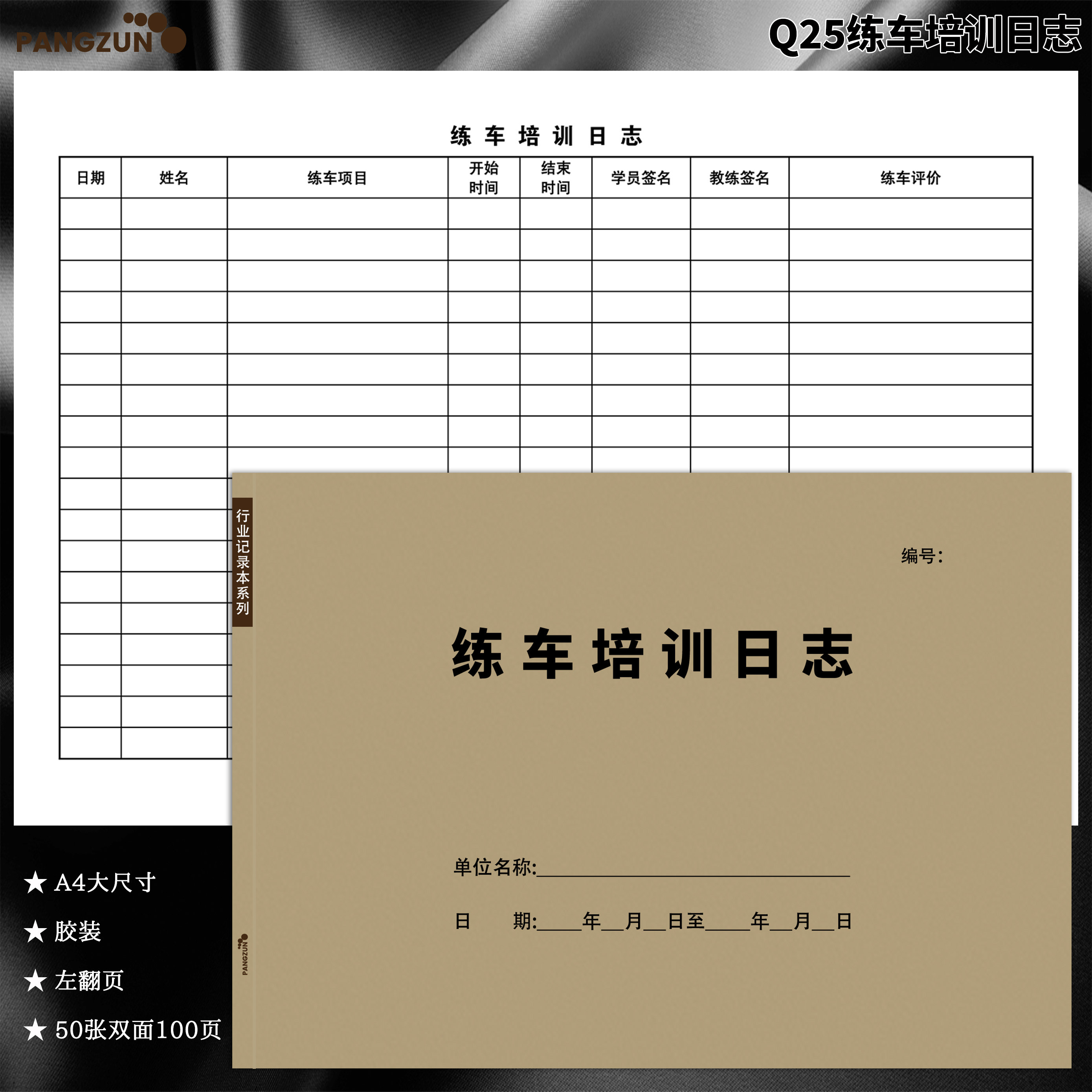 驾校练车培训日志驾考学员练车登记本驾照考试记录本驾校报名本子