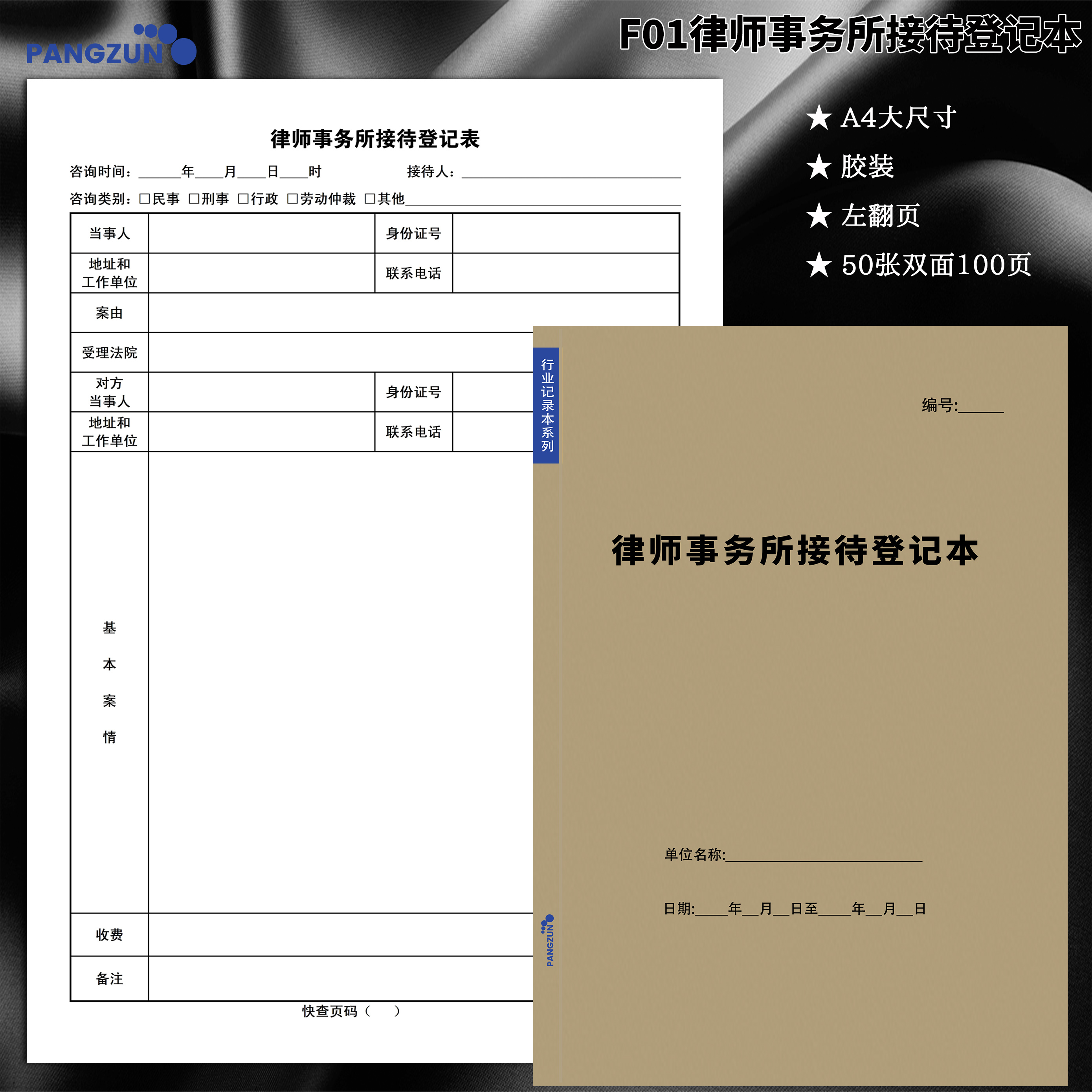 民法案件登记本记录本