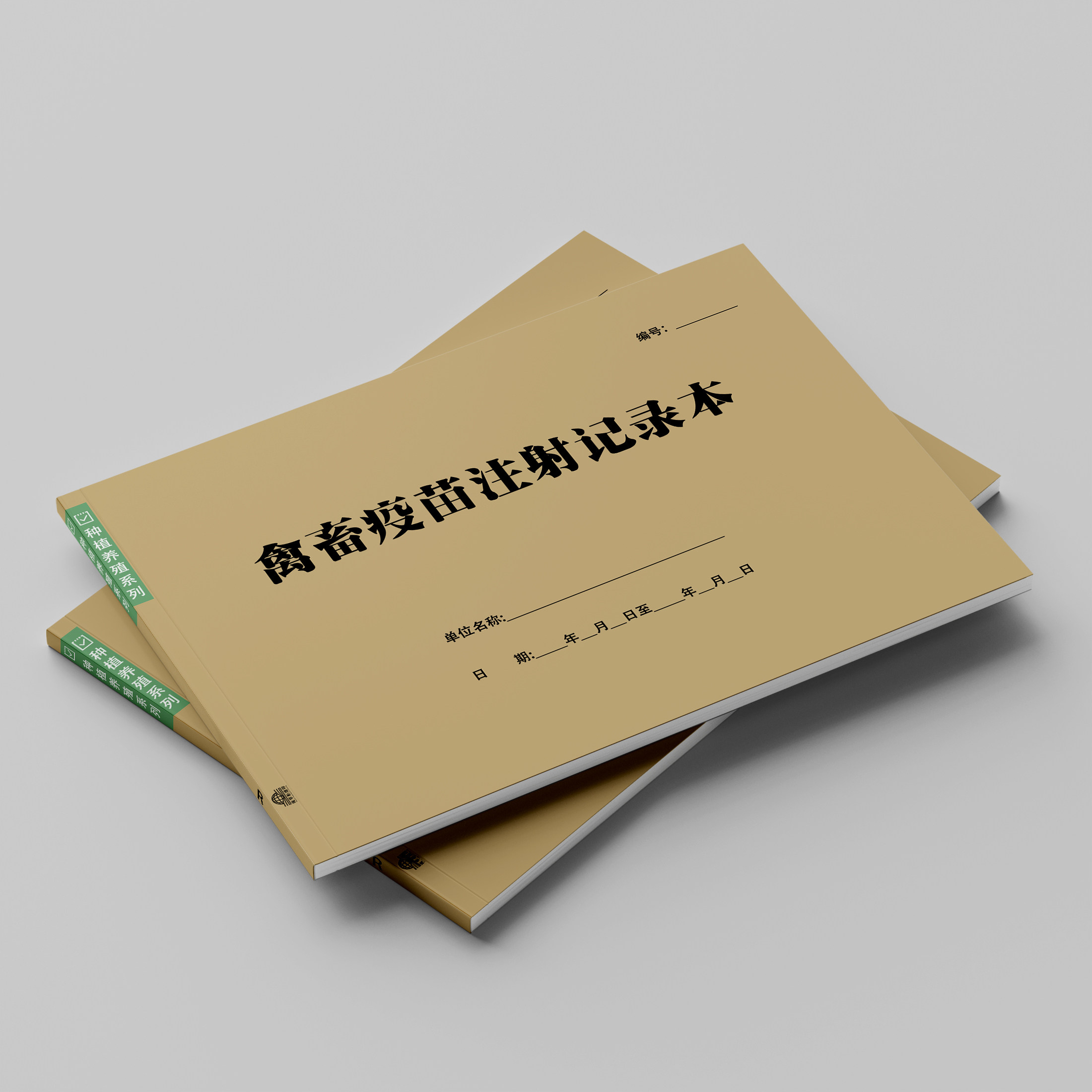 禽畜疫苗注射记录本养殖场牧场畜牧企业动物园动物免疫接种通用款