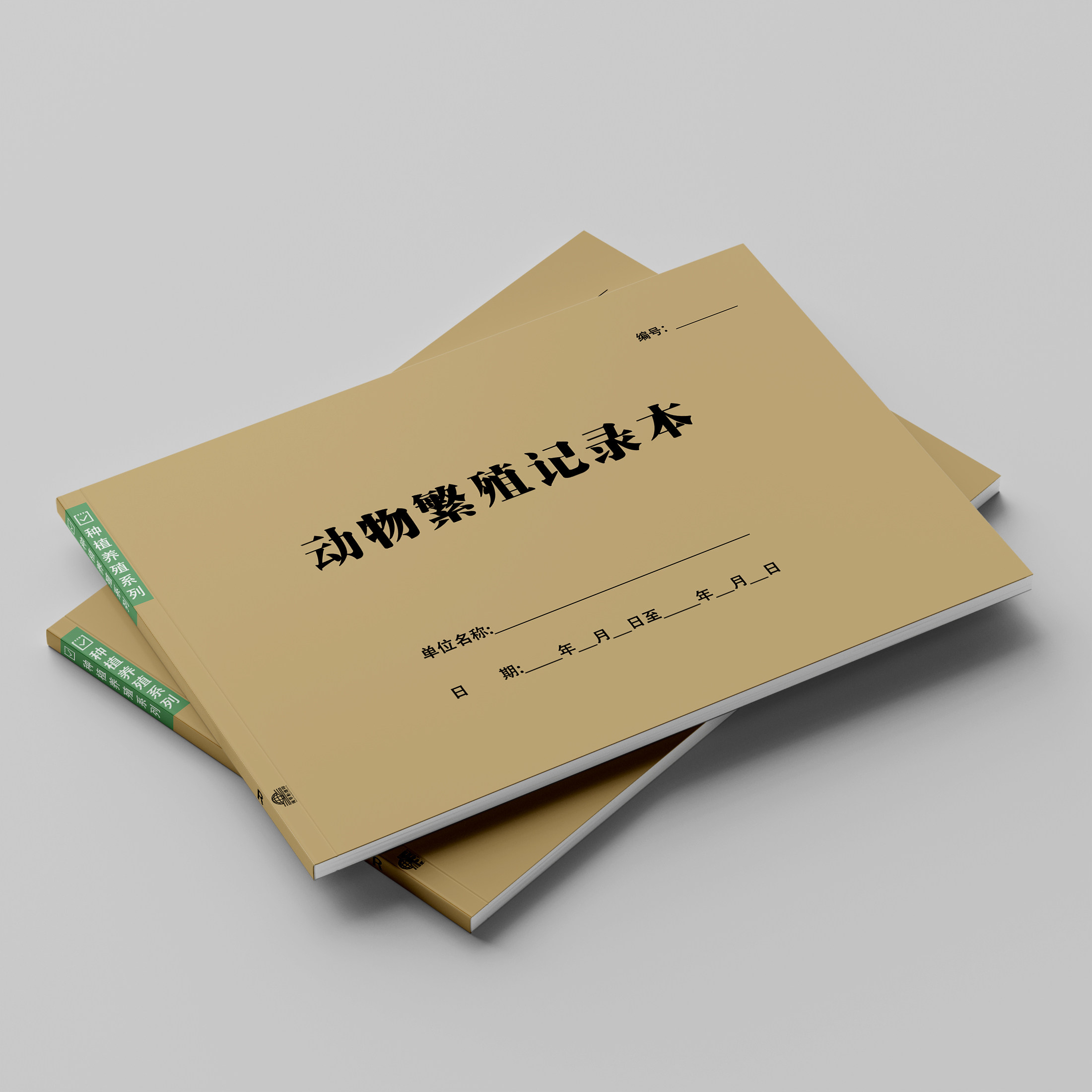 动物繁殖记录本宠物繁殖记录本配种记录本动物园记录本定制定做