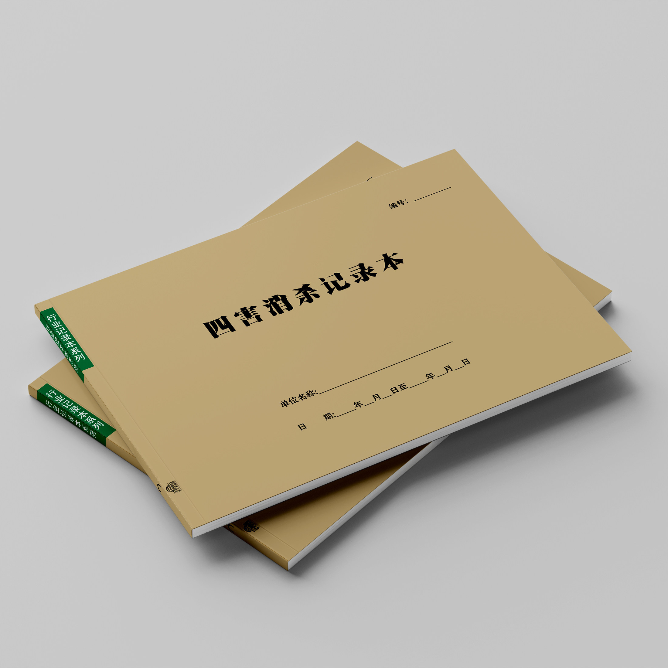 卫生保洁巡逻记录表酒店餐厅卫生间清洁检查公共卫生四害消灭记录