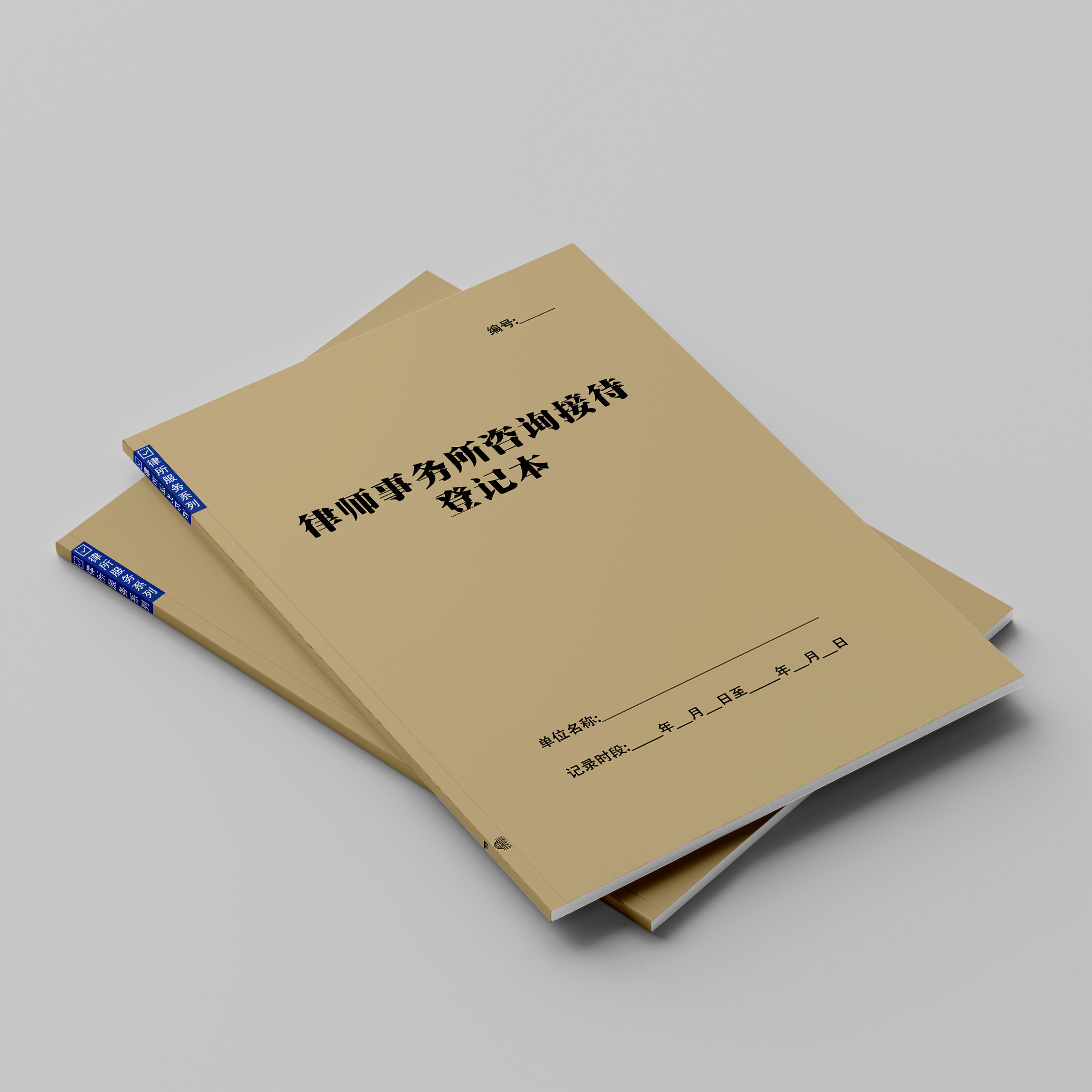 律师事务所咨询接待登记表民刑事收案行政诉讼结案件法律顾问援助