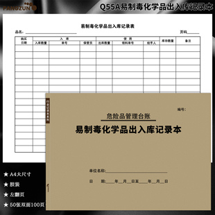 危险品使用管理记录本销售台账易制毒易制爆危险品使用管理登记表