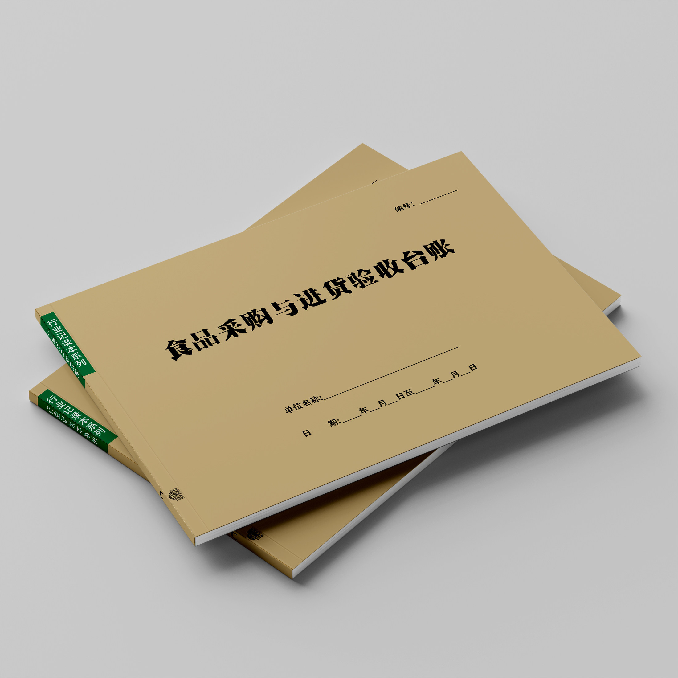 食品及相关产品进货验收台账本餐饮行业进货登记表食品验收记录本