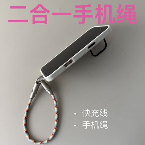 编织绳快充线二合一手机绳腕绳挂绳防丢绳长款短款通用