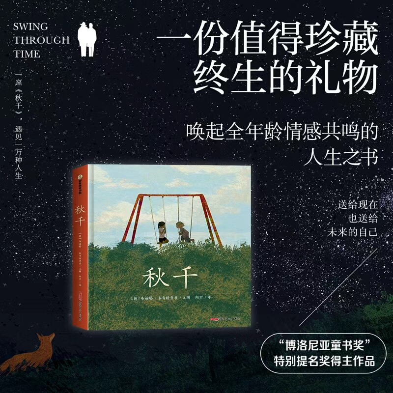 《秋千》布丽塔·泰肯特鲁普