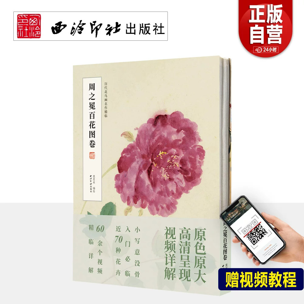 周之冕百花图卷历代花鸟画名