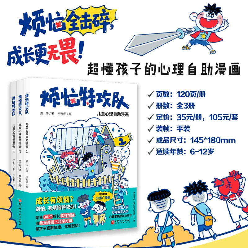 烦恼特攻队儿童心理自助漫画全3