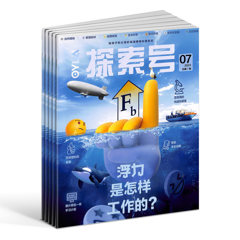 探索号少年科学院杂志2026年
