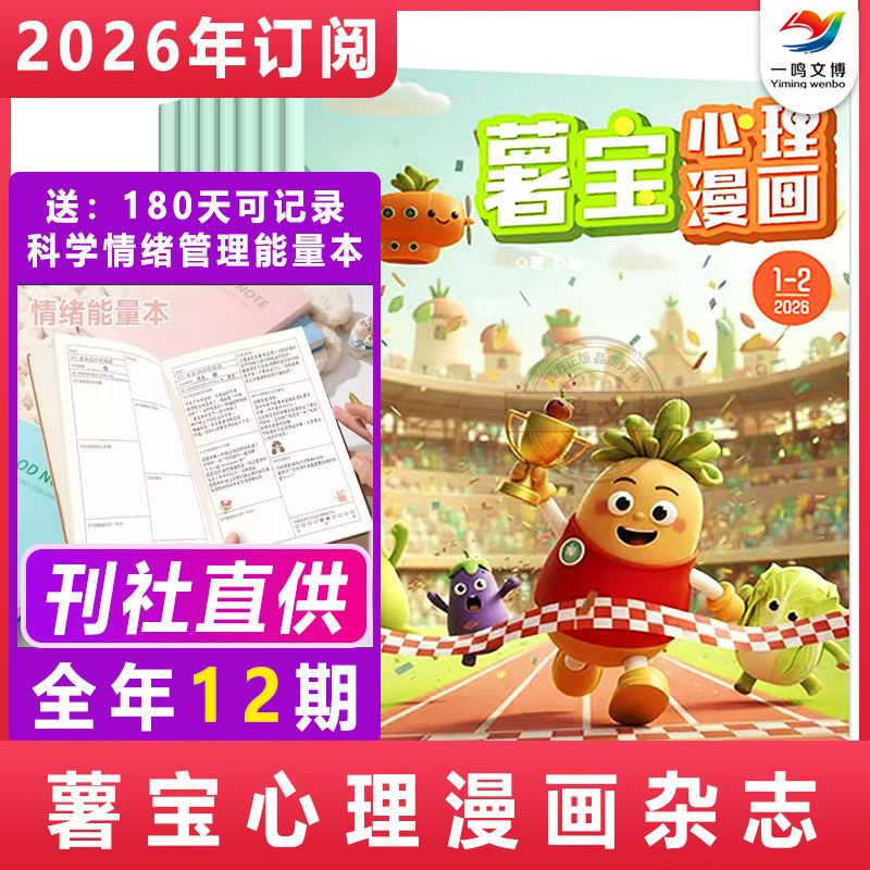 薯宝心理漫画杂志2026年12月订阅