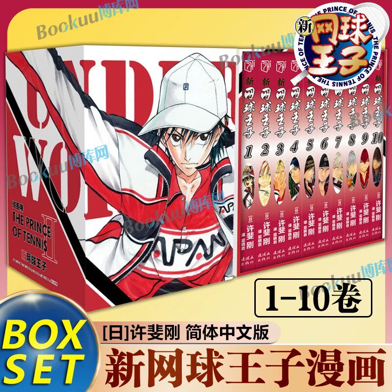 【盒装版】新网球王子漫画1-10卷完全版 BOXSET简体中文版 许斐刚代表作 越前龙马手冢国光 排球少年灌篮高手 热血运动漫画书籍