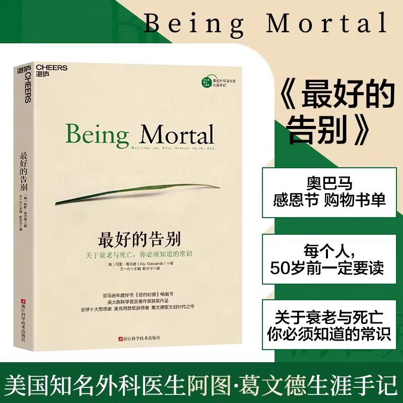 最好的告别关于衰老与死亡须知道
