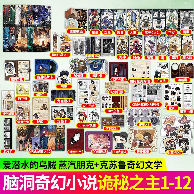 现货典藏版【赠精美赠品】诡秘之主1-15红祭司不死者旅行家无面人小丑上中下爱潜水的乌贼克苏鲁小说实体书全套宿命之环1234567891