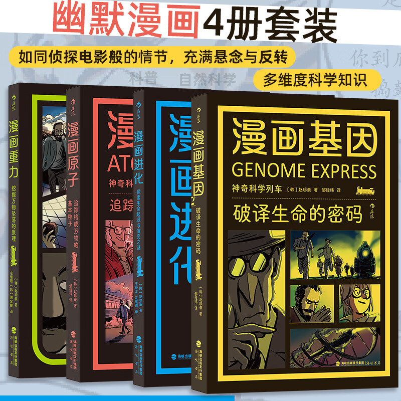 神奇科学列车漫画系列漫画原子