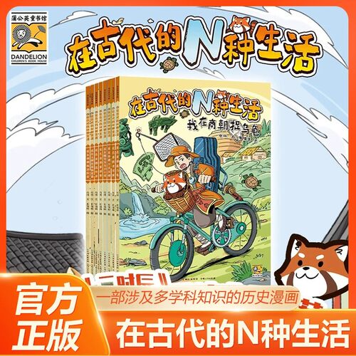 在古代的N种生活全套8册趣味漫画