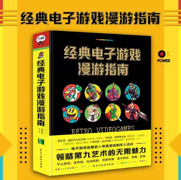 经典电子游戏漫游指南从这里开始