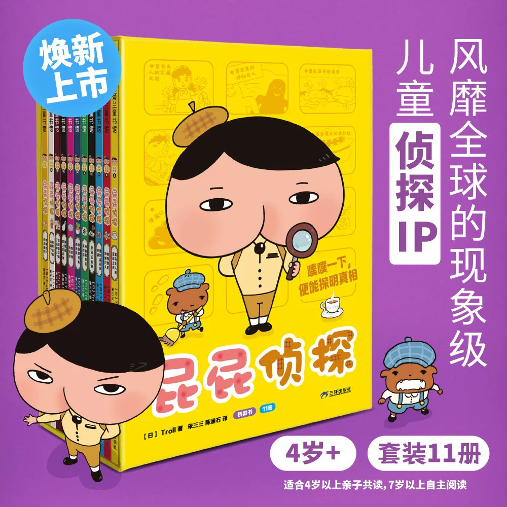 屁屁侦探桥梁书平装11册赠游戏册